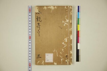 5659 小说竒言卷三 0622015336 1.jpg