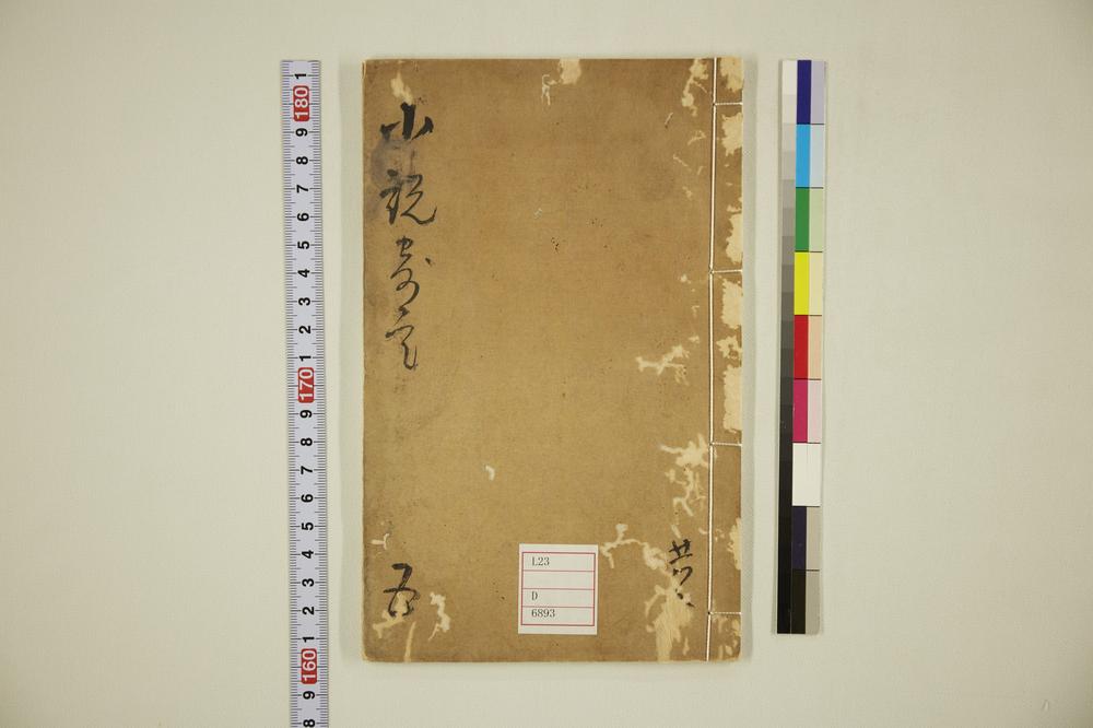 _小说竒言卷五__