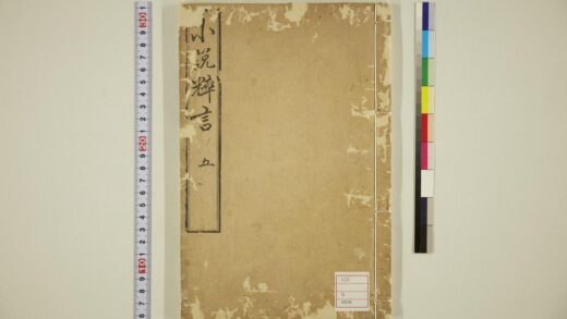 5662 小说粹言卷5 0622015356 1.jpg