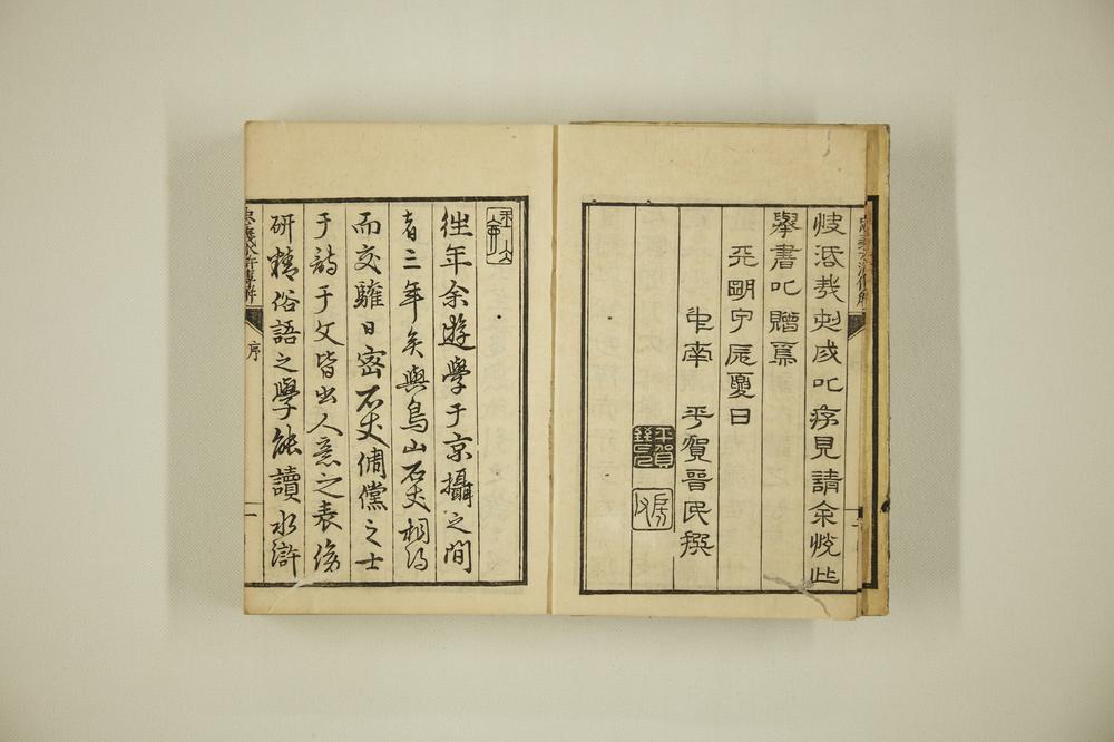 _忠义水浒传抄译__