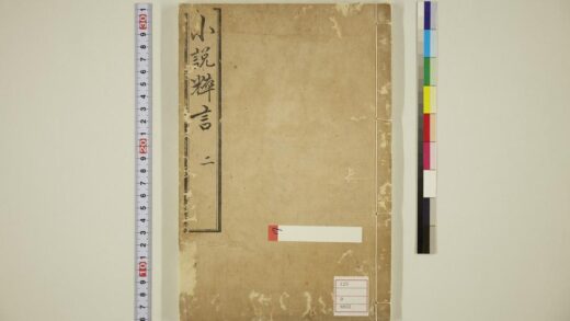 5668 小说粹言卷2 0622015436 1.jpg