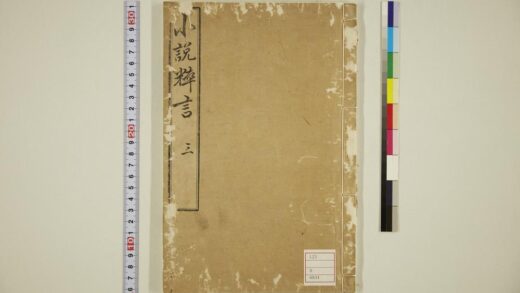 5669 小说粹言卷3 0622015443 1.jpg