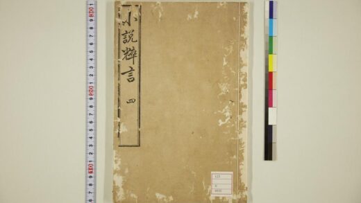 5670 小说粹言卷4 0622015449 1.jpg