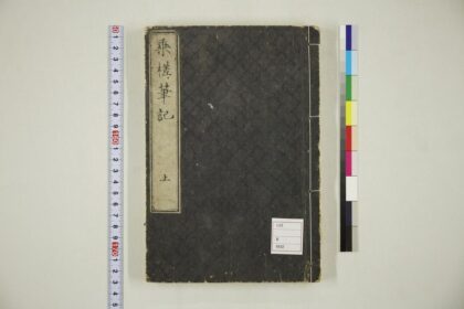 5671 乗槎笔记卷之上 0622015456 1.jpg