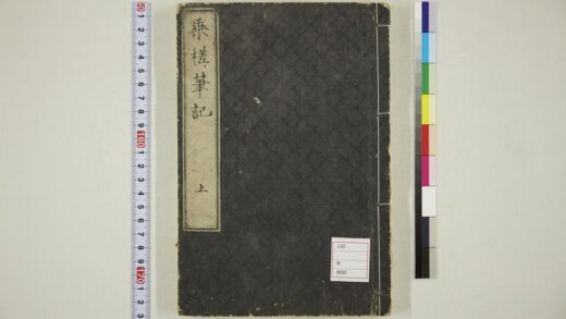 5671 乗槎笔记卷之上 0622015456 1.jpg