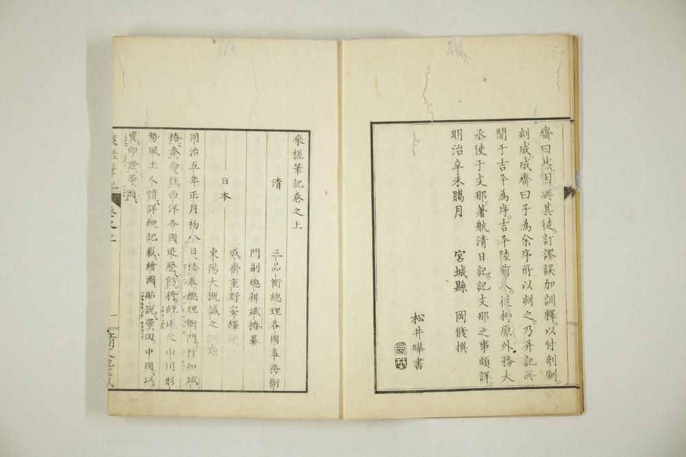 _乗槎笔记卷之上__