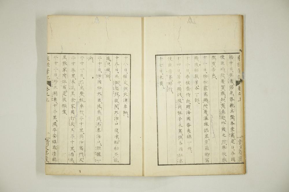 _乗槎笔记卷之上__