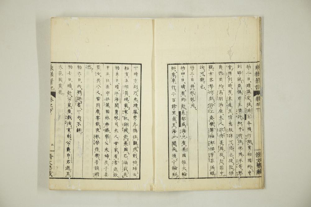 _乗槎笔记卷之下__