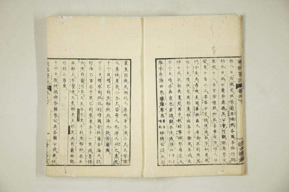 _乗槎笔记卷之下__