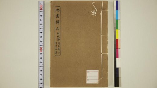 5679 尚书释文涵芬楼秘籍 孙毓修辑 第4集 0622015528 1.jpg