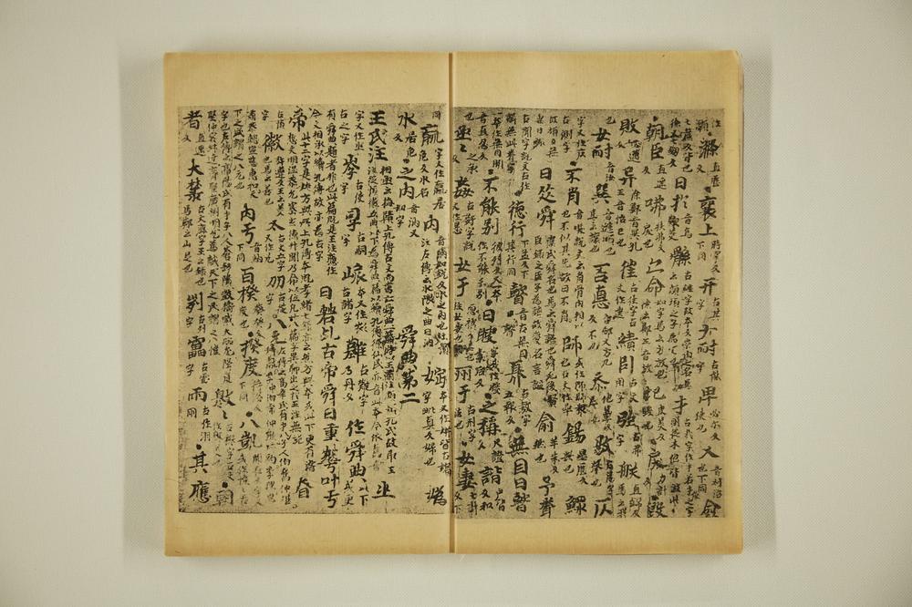 _尚书释文涵芬楼秘籍 孙毓修辑 第集)__