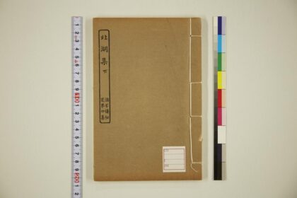 5681 北湖集涵芬楼秘籍 0622015541 1.jpg