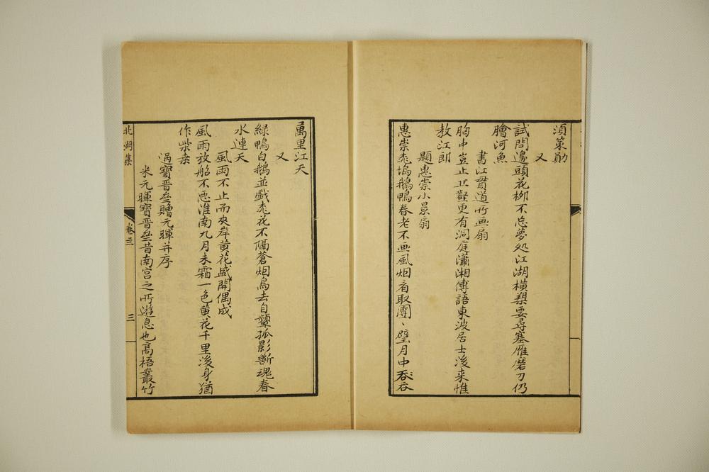 _北湖集涵芬楼秘籍__