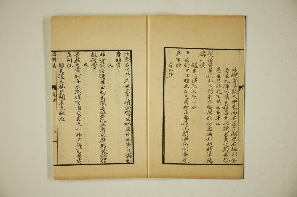 _北湖集涵芬楼秘籍__