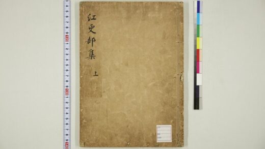 5682 江吏部集上 0622015547 1.jpg