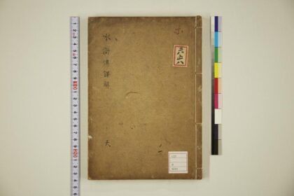 5684 水浒传译解第1‐25回 0622015558 1.jpg