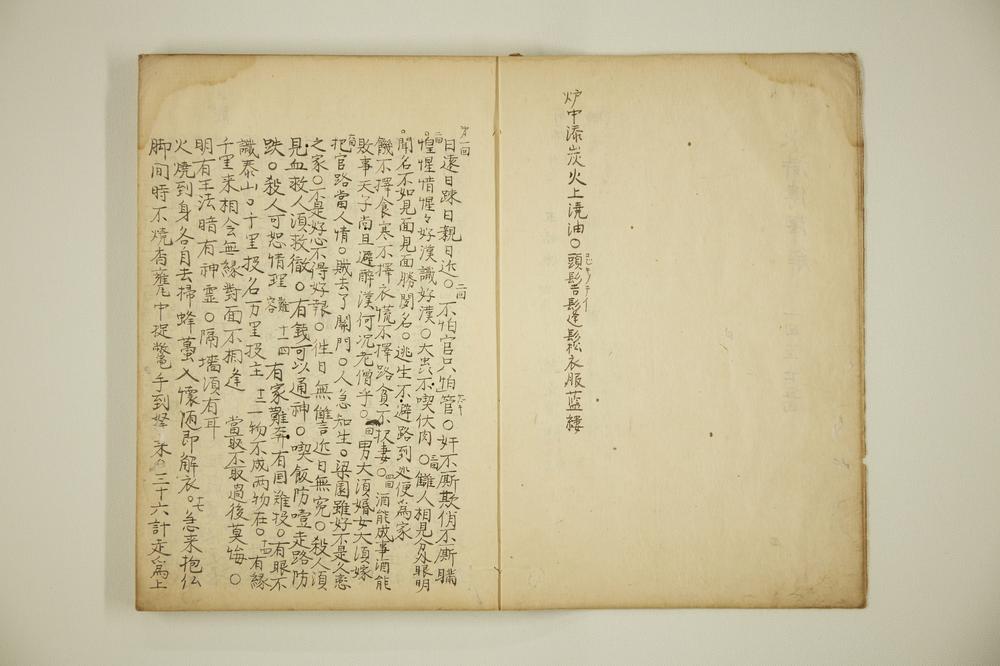 _水浒传译解第‐回__