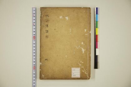 5685 水浒传译解第26 120回 0622015604 1.jpg