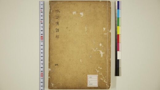 5685 水浒传译解第26 120回 0622015604 1.jpg