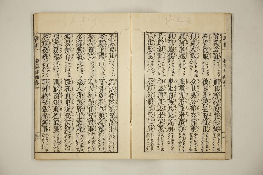 _唐音雅俗语类卷__