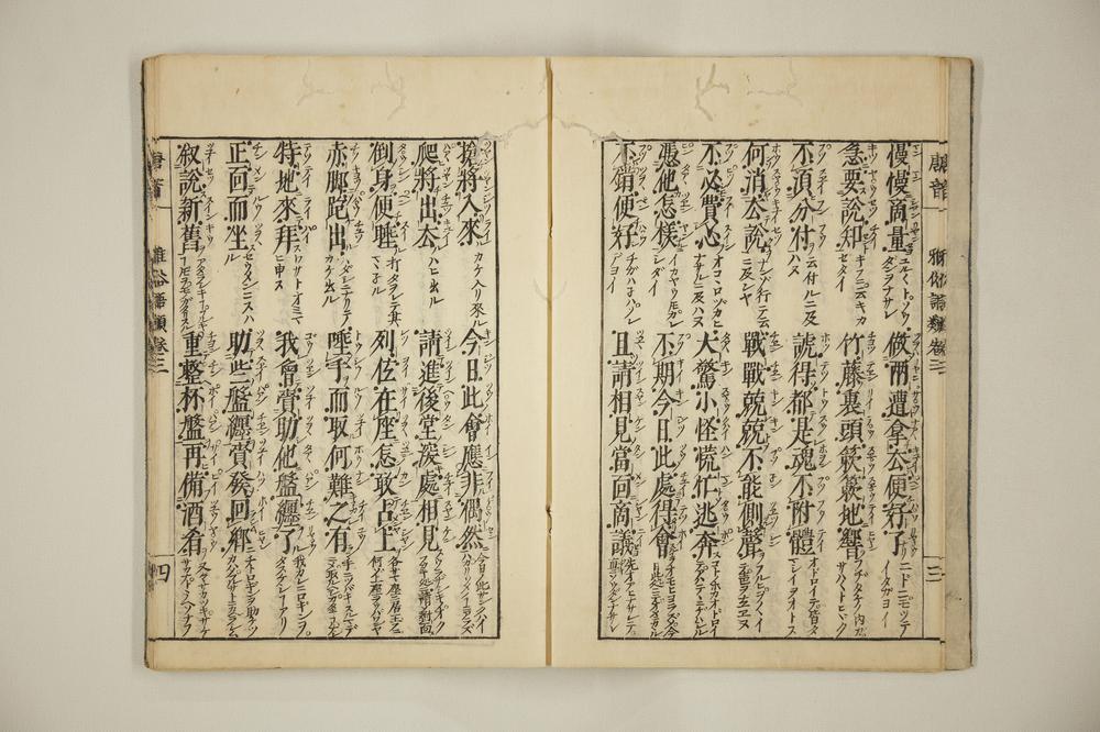 _唐音雅俗语类卷__