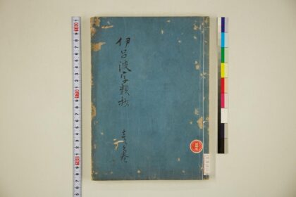 5689 伊吕波字类抄 1之卷 1109153245 1.jpg