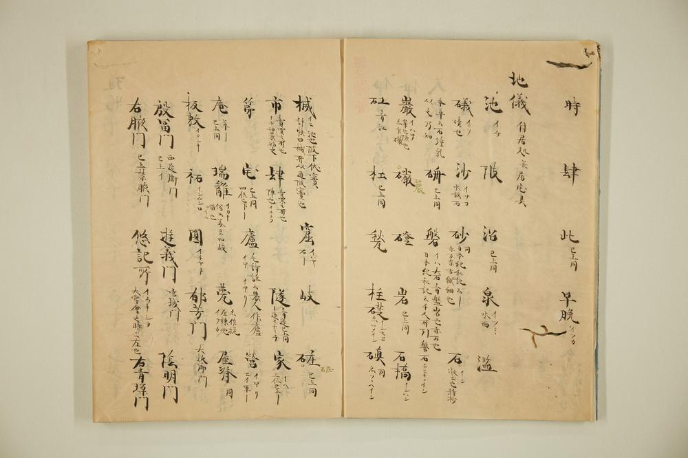 _伊吕波字类抄 之卷__