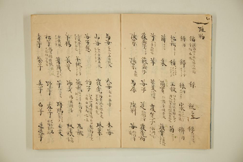 _伊吕波字类抄 之卷__