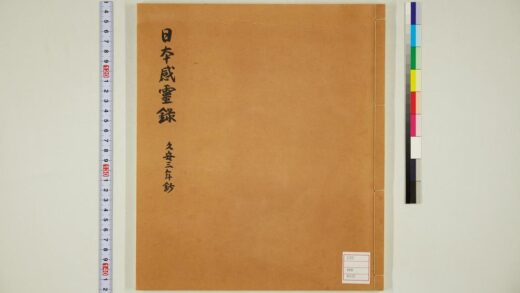 5690 日本感灵录 久安三年钞 0622015613 1.jpg