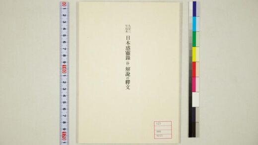 5691 日本感灵录解说释文 0622015618 1.jpg