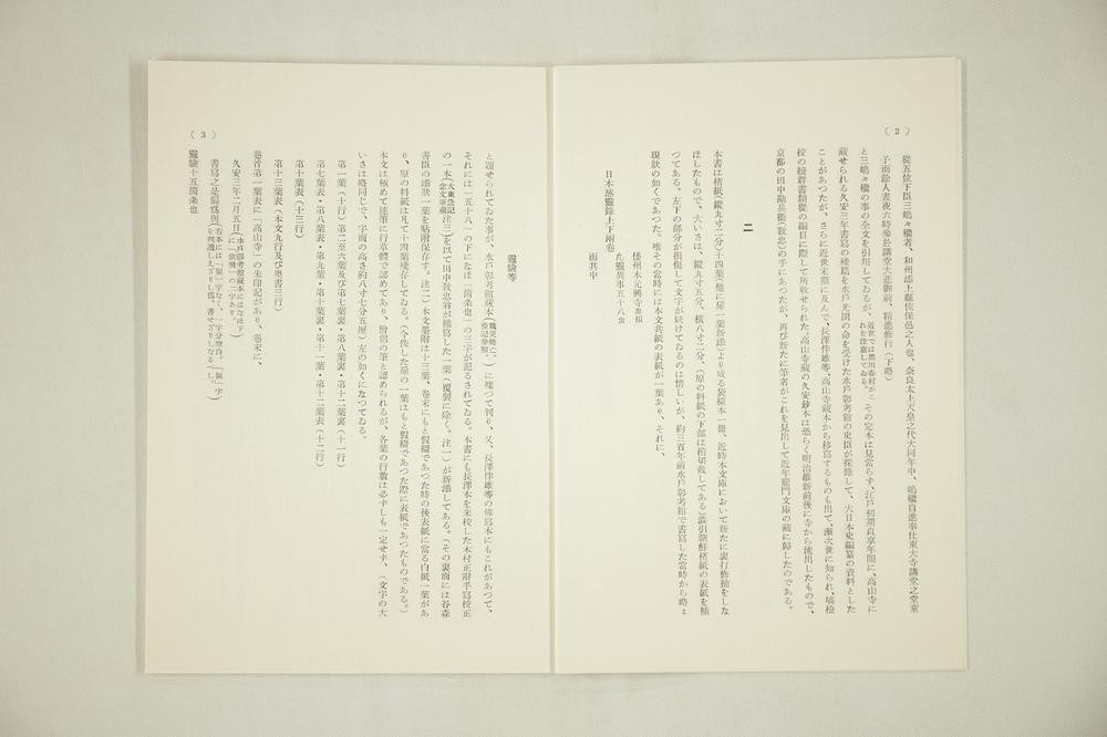 _日本感灵录解说释文__