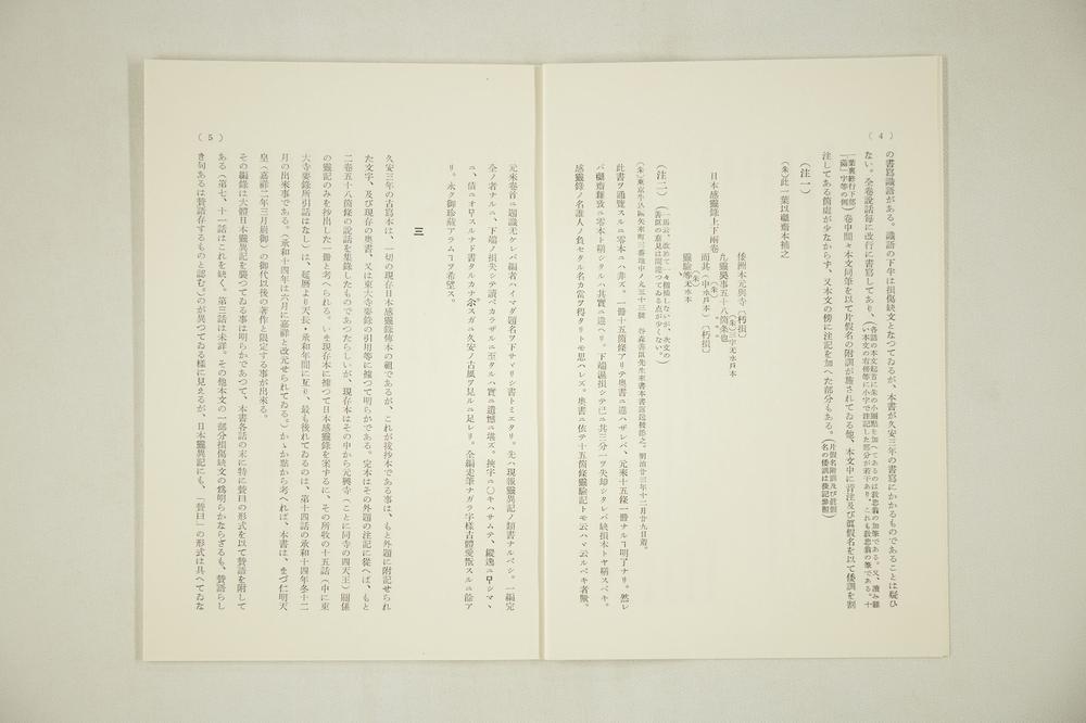 _日本感灵录解说释文__