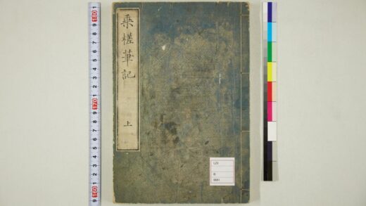 5698 乗槎笔记上 0622015700 1.jpg