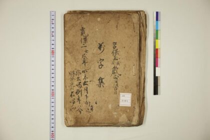 5700 小野篁哥字尽 0622015713 1.jpg