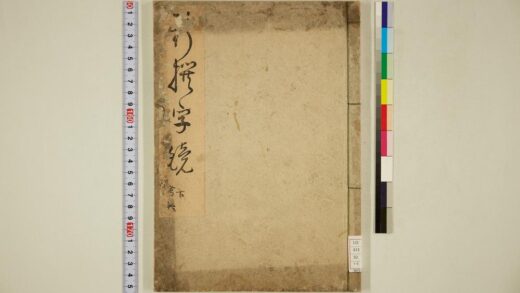 5701 新撰字镜下 0622015719 1.jpg