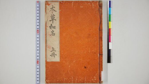 5702 本草和名上卷 0622015725 1.jpg