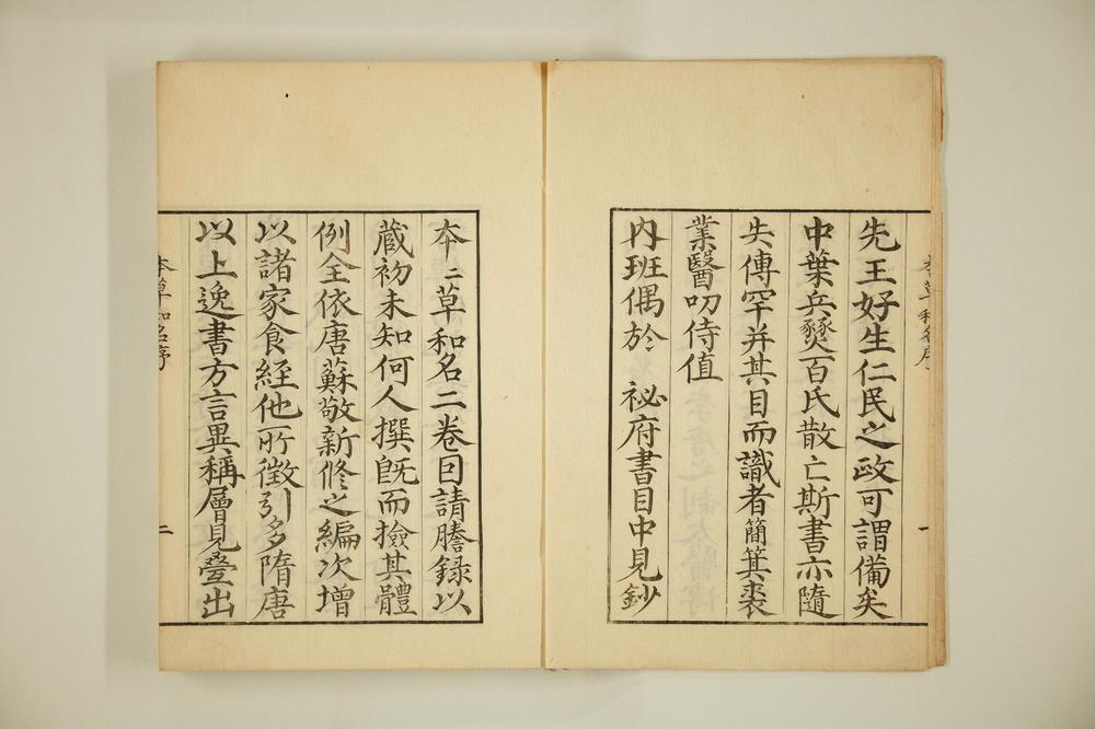 _本草和名上卷__