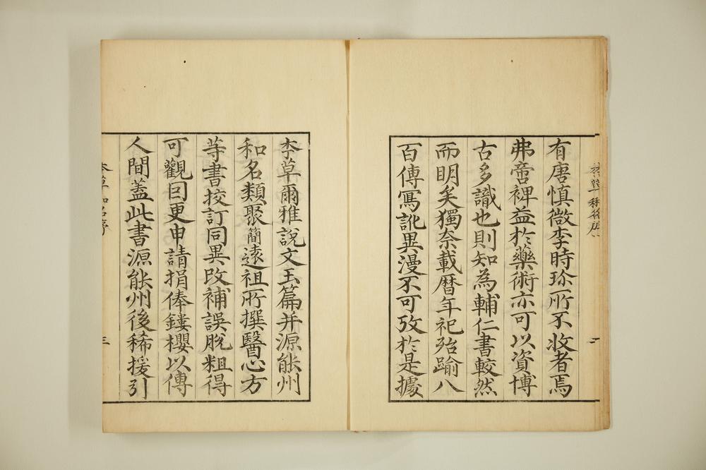 _本草和名上卷__