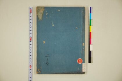 5704 伊吕波字类抄 2之卷 0622015738 1.jpg