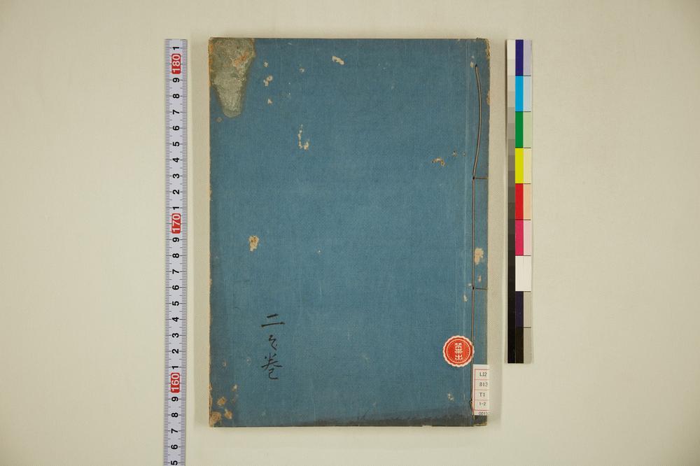 _伊吕波字类抄 之卷__