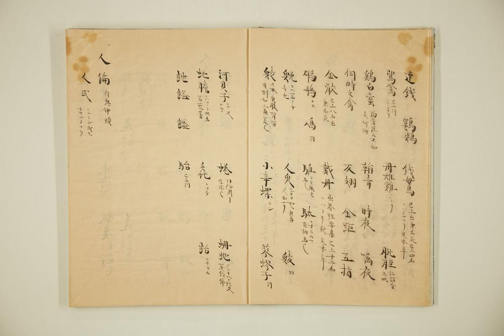 _伊吕波字类抄 之卷__