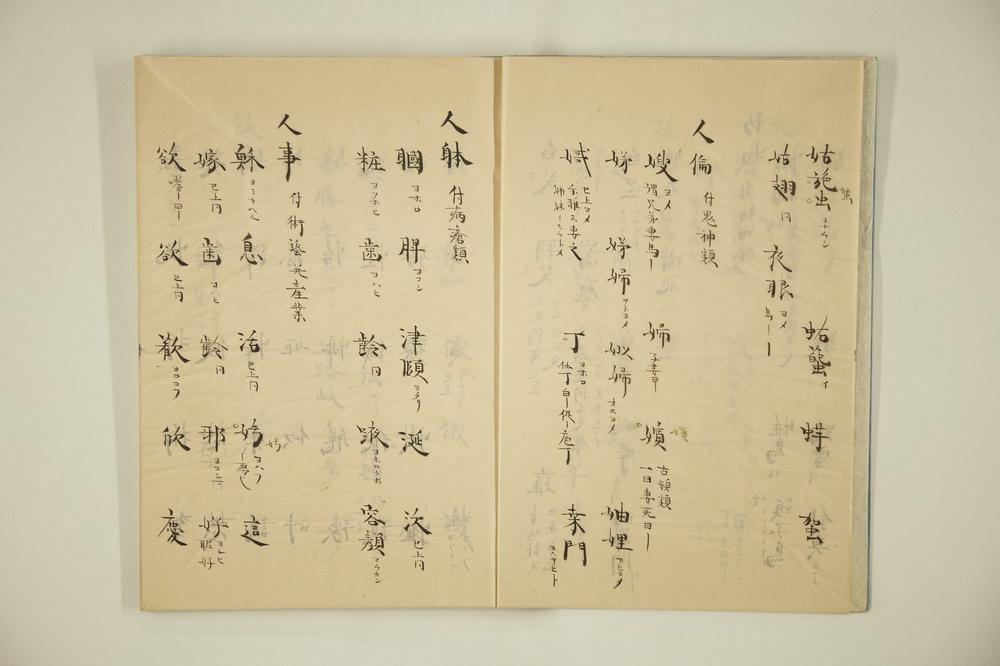 _伊吕波字类抄 之卷__