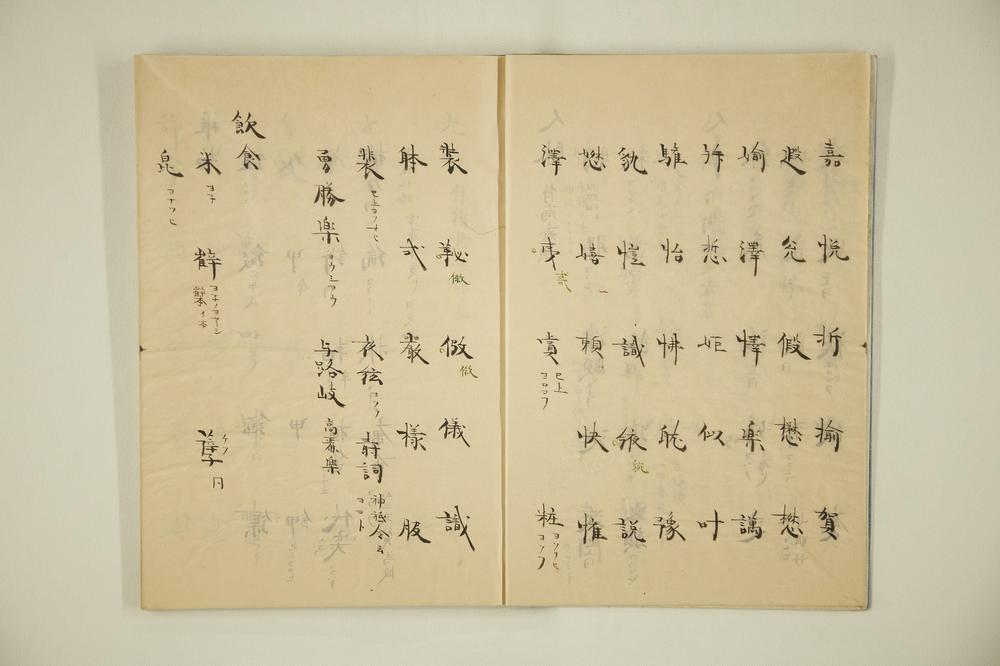 _伊吕波字类抄 之卷__