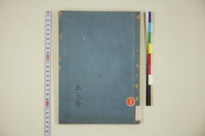 5707 伊吕波字类抄 5之卷 0622015756 1.jpg