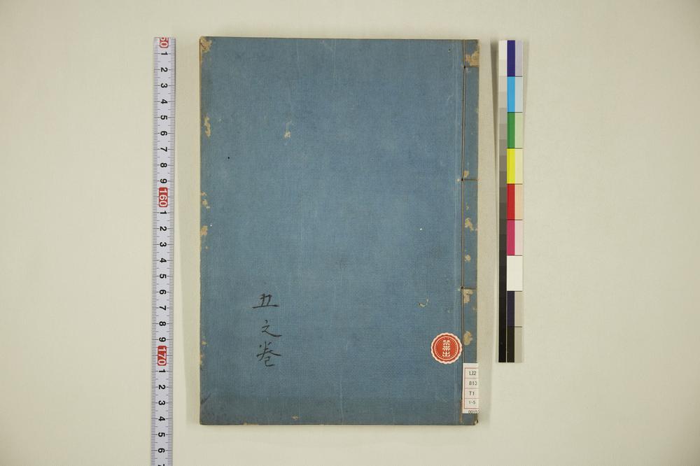 _伊吕波字类抄 之卷__