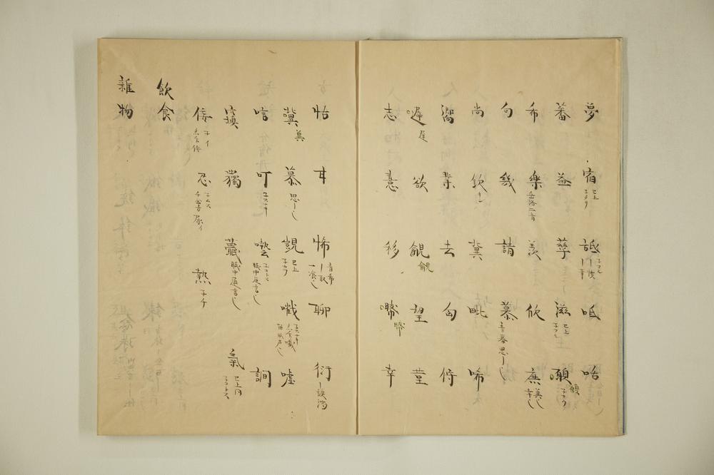 _伊吕波字类抄 之卷__