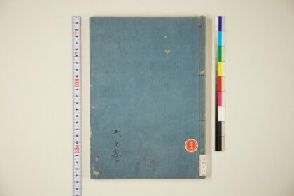 5709 伊吕波字类抄 6之卷 0622015808 1.jpg