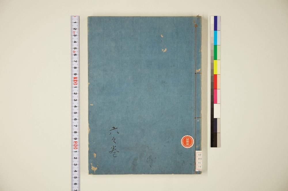 _伊吕波字类抄 之卷__