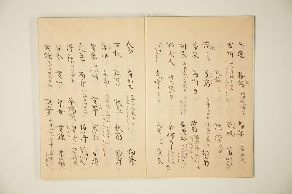 _伊吕波字类抄 之卷__