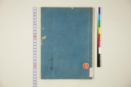 5710 伊吕波字类抄 7之卷 0622015814 1.jpg